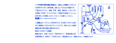 金剛山ロープウェイ乗車券・裏面