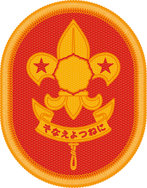 一級スカウト章