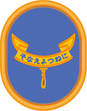 二級スカウト章