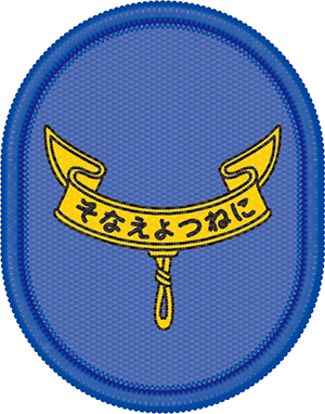 二級スカウト章