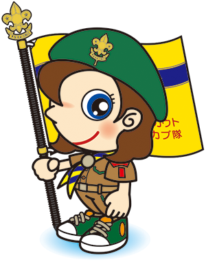 ボーイ女子スカウト