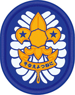 菊スカウト章