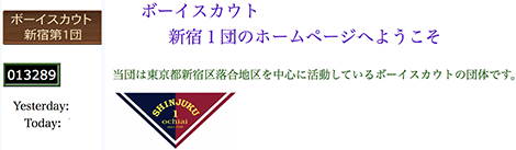 新宿第1団