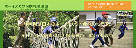 静岡県連盟