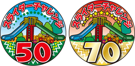 スライダーチャレンジカンバッジ