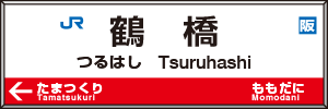 鶴橋駅