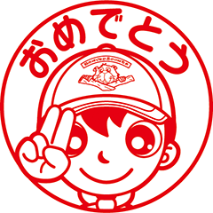 おめでとう　ビーバー