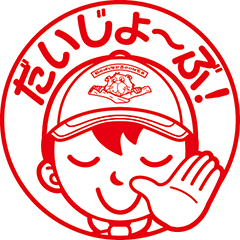 だいじょ〜ぶ!　ビーバー