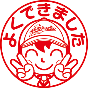 よくできました　カブ