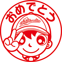おめでとう　カブ
