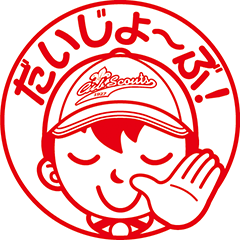 だいじょ〜ぶ!　カブ