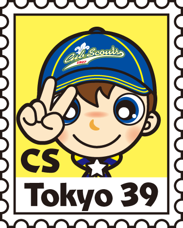 スカウト切手　カブ