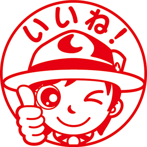 指導者　いいね！