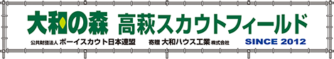 高萩スカウトフィールド