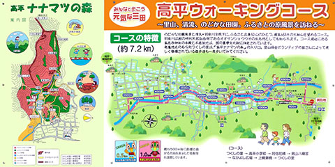 高平ウォーキングコース