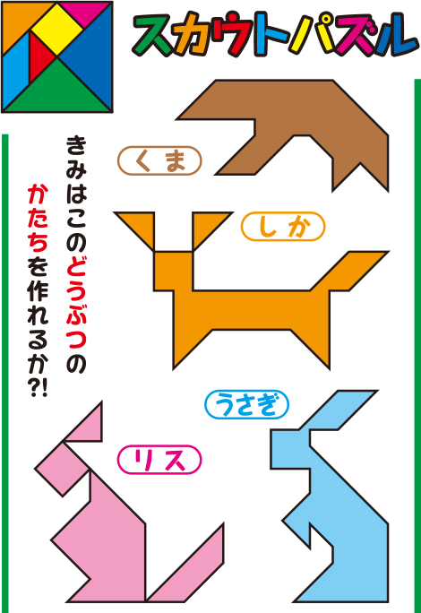 タングラム　問題