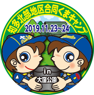 合同くまキャンプ