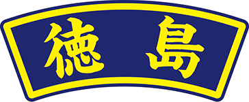 県名章　徳島