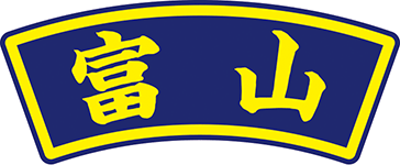 県名章　富山