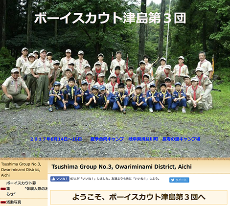津島第3団