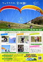 パラグライダー　パンフ表面