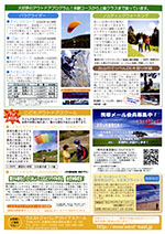 パラグライダー　パンフ裏面