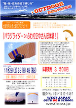 パラグライダー　特別企画パンフ