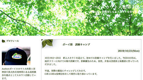大和第1団