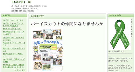 米子第11団